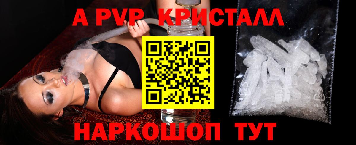 Alpha-PVP крисы CK Дятьково