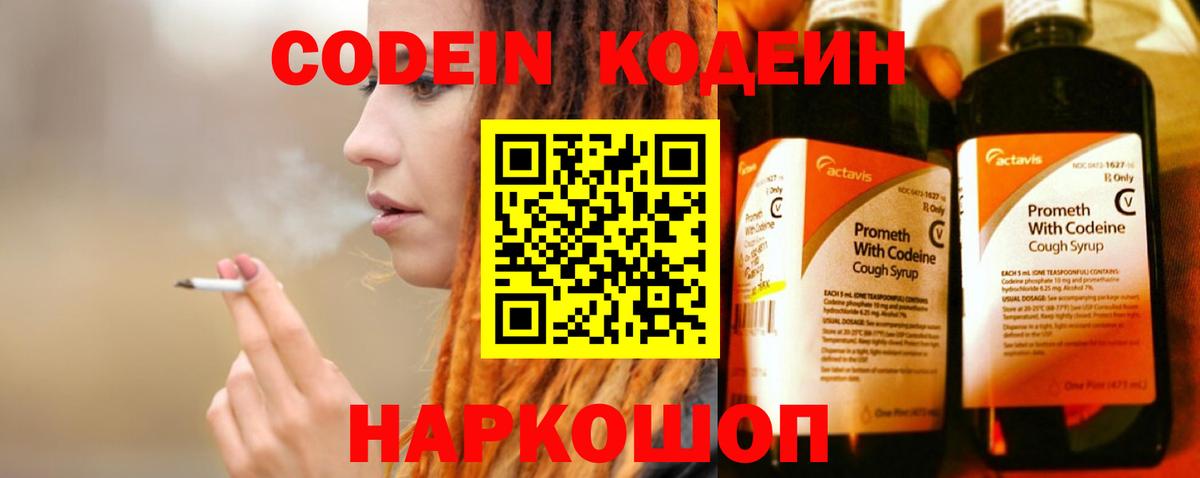 Дятьково  Codein Purple Drank  Codein напиток Lean (лин)  Вход с VPN 