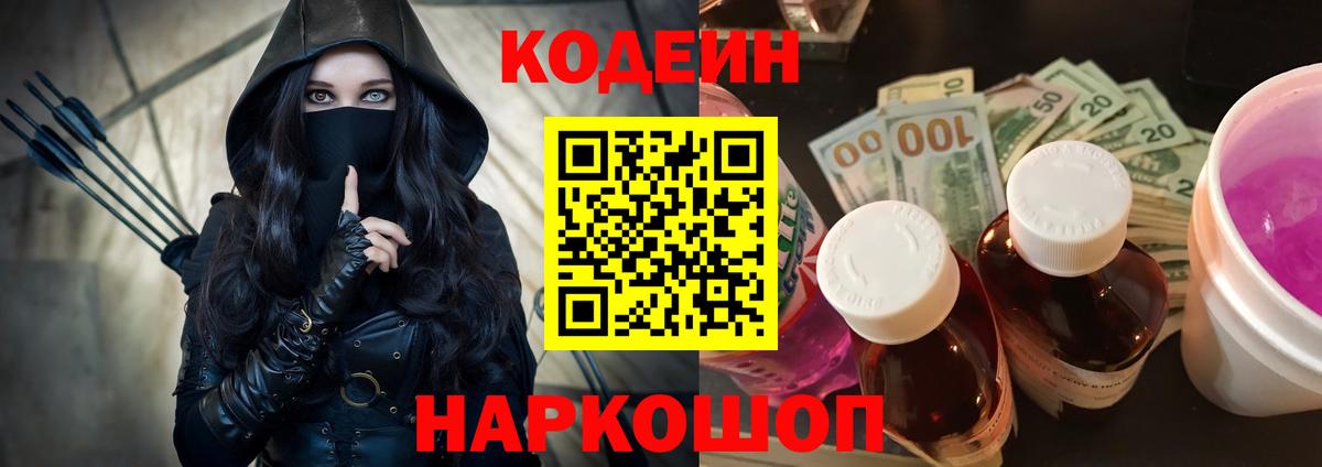 Codein Purple Drank Дятьково