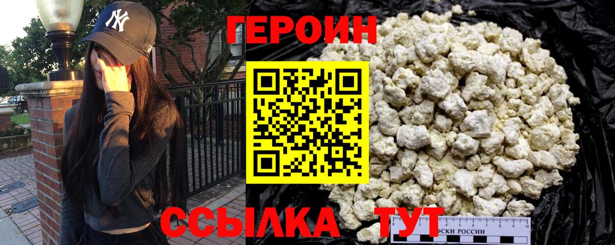 Героин Heroin  Вход с VPN  Героин  Дятьково 