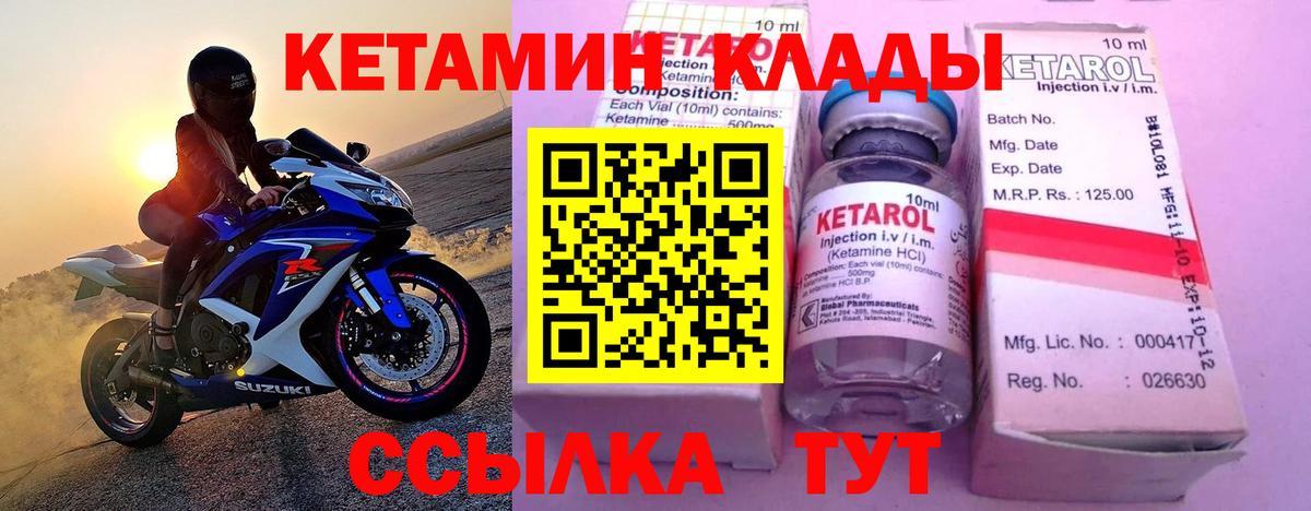 КЕТАМИН VHQ Дятьково