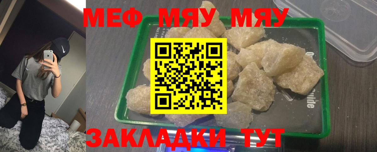Меф мяу мяу кристаллы Дятьково