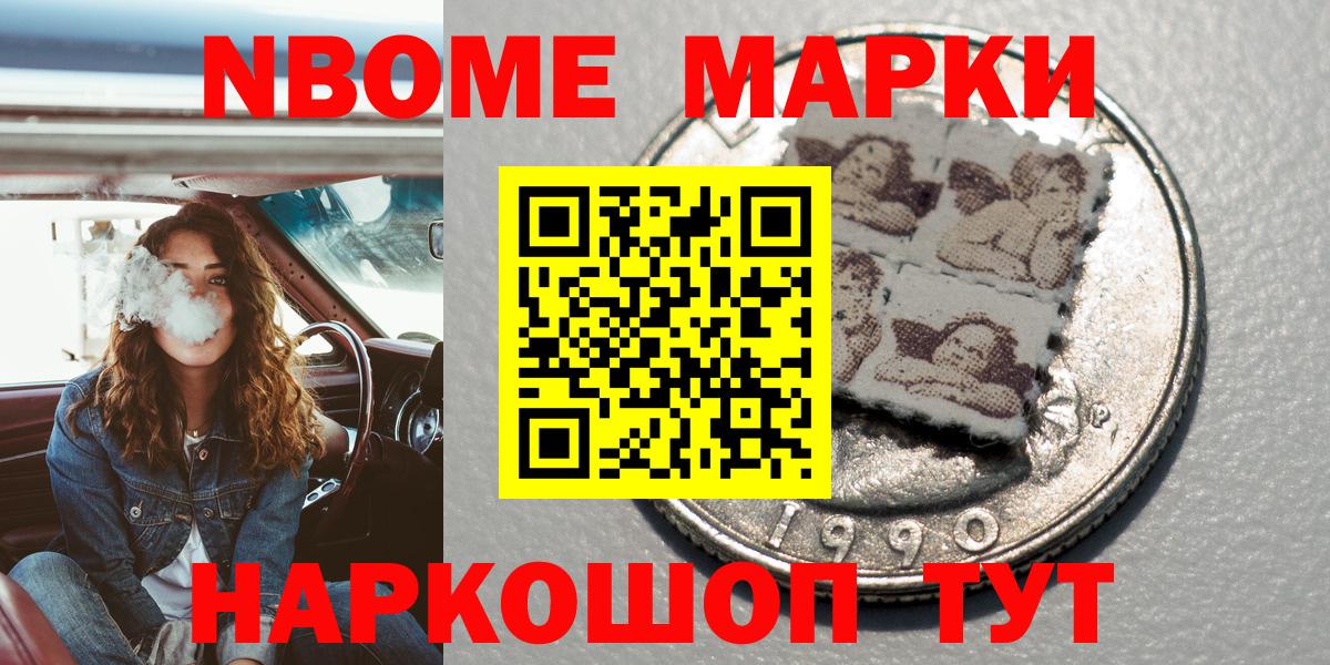 Марки 25I-NBOMe 1,8мг Дятьково