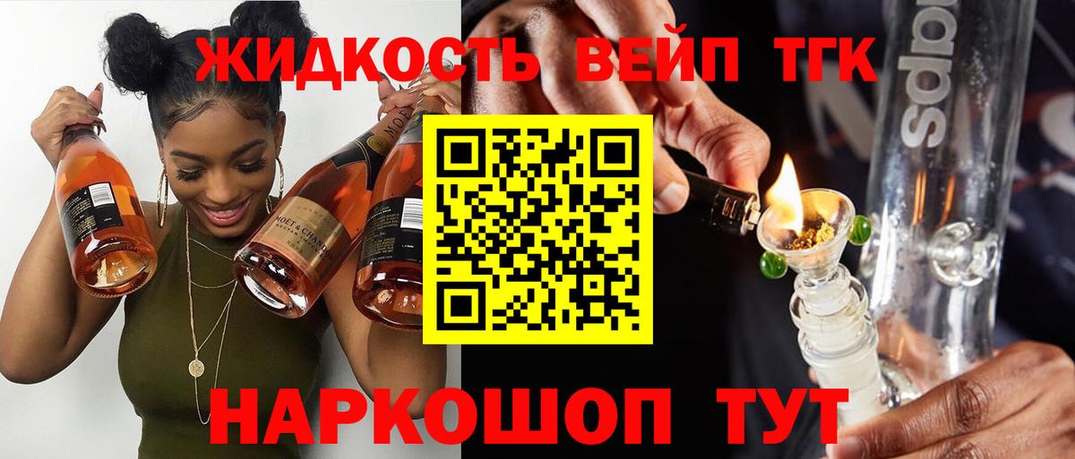 Дистиллят ТГК вейп  Вход с VPN  ТГК концентрат  Дятьково 
